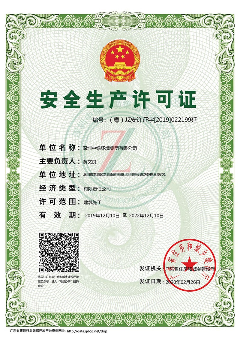 安全生產許可證