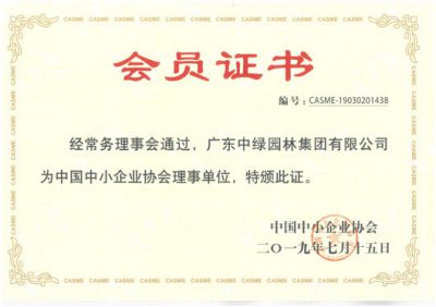 會(huì)員證書（協(xié)會(huì)）-1