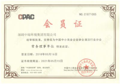 會(huì)員證書（協(xié)會(huì)）-4