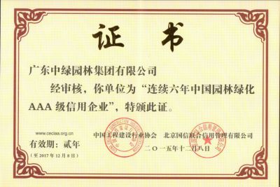 中國(guó)造林綠化AAA級(jí)信用企業(yè)-3