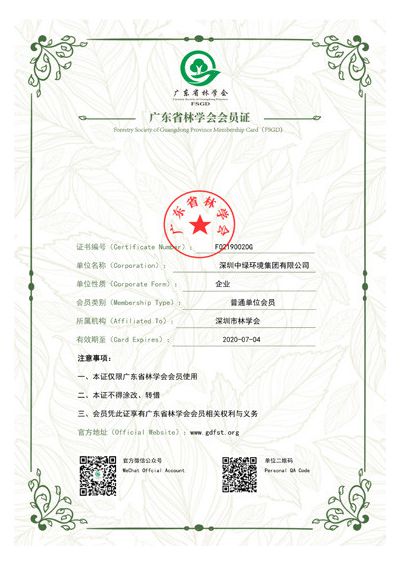 會(huì)員證書（協(xié)會(huì)）2