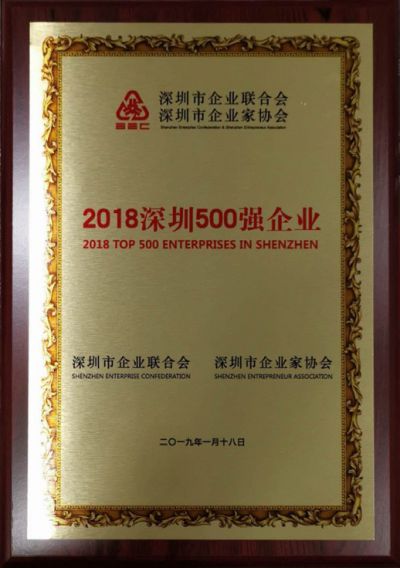 2018深圳500強(qiáng)企業(yè)