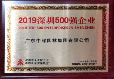 2019深圳500強(qiáng)企業(yè)