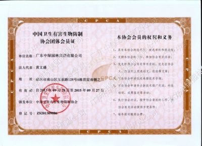 中國(guó)衛(wèi)生有害生物防制協(xié)會(huì)團(tuán)體會(huì)員